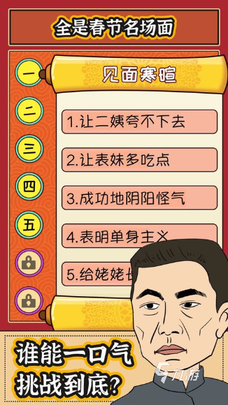 必玩的过年有哪些游戏推荐 不错的适合过年的游戏合集2025