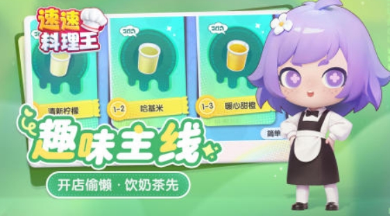 热门的烹饪游戏合集2025 有趣的烹饪游戏排行榜截图