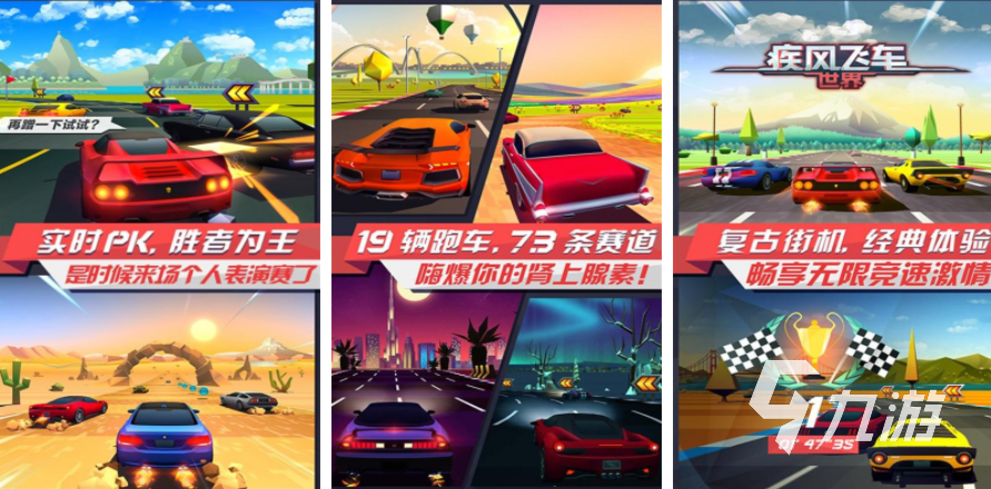 赛车竞速游戏合集 2025好玩的赛车手游分享