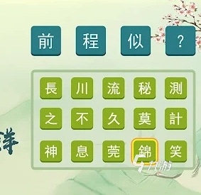 好玩的成語(yǔ)闖關(guān)游戲合集 2025免費(fèi)的成語(yǔ)闖關(guān)游戲推薦