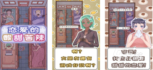 流行的戀愛小游戲排行榜 免費的戀愛游戲前五2025