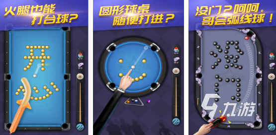 有哪些好玩的单机台球手游下载 2025热门的单机台球游戏