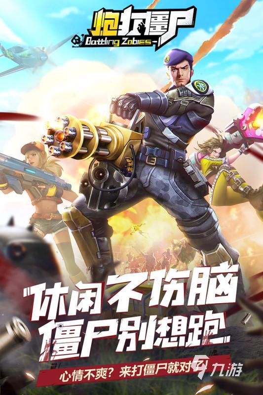 流行的僵尸射击游戏合集 受欢迎的僵尸射击游戏盘点2025