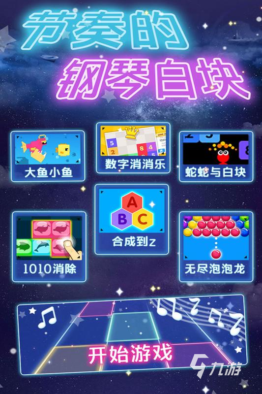 弹钢琴游戏合集2025 好玩的钢琴游戏有哪些