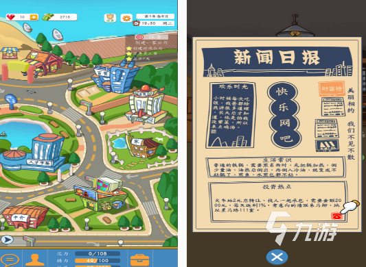 模拟创业经营公司游戏分享 2025流行的模拟创业经营游戏排行榜
