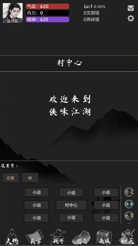 俠味江湖截圖