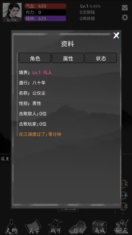 俠味江湖截圖1