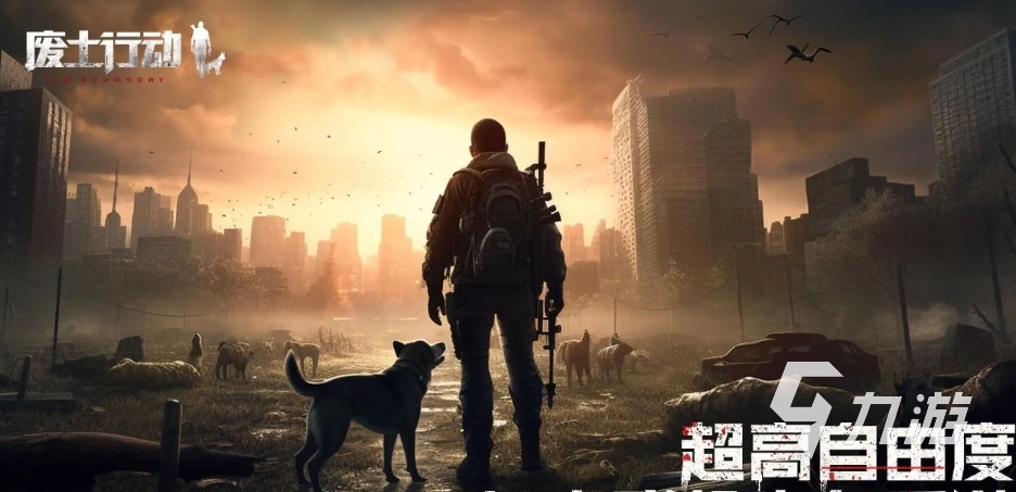 2025免费的末日类游戏推荐 好玩免费的末日游戏前五
