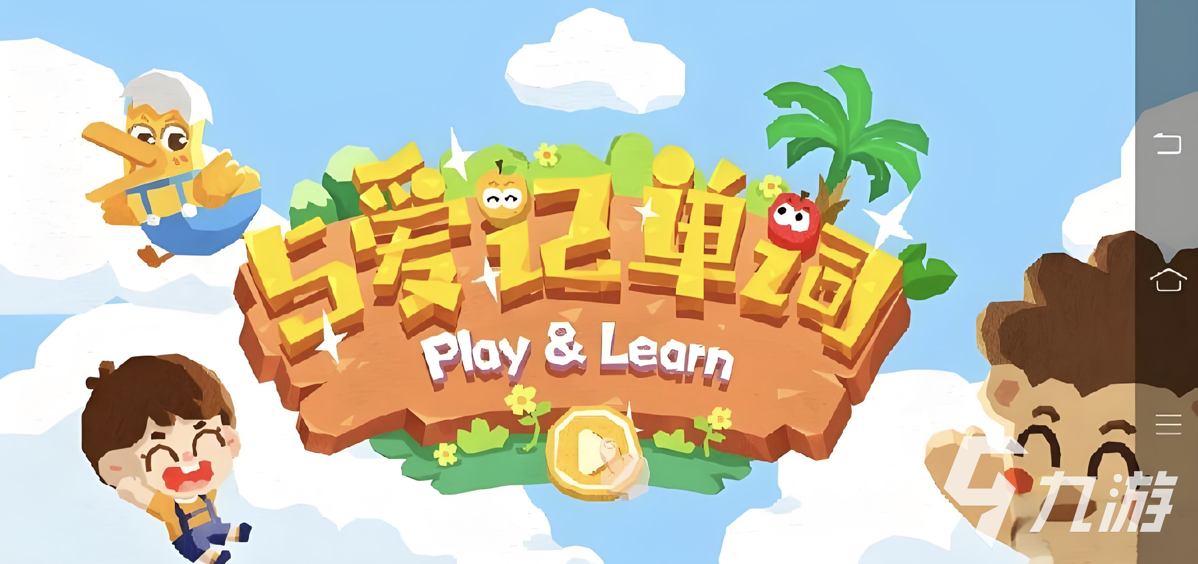 英語游戲大闖關(guān)推薦 2025免費的英語大闖關(guān)游戲推薦
