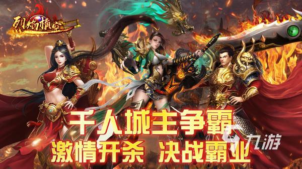 传奇手游哪个好玩 热门传奇游戏分享2025