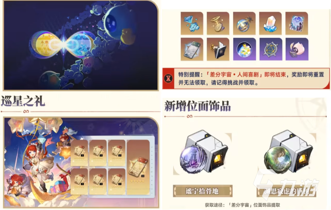 崩坏星穹铁道3.1复刻角色有哪些 崩坏星穹铁道3.1复刻角色一览