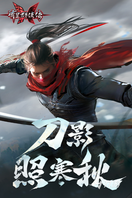 超热门的武侠手游排行榜 2025有趣的武侠游戏汇总