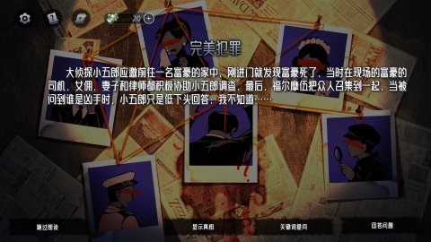 神明也沒猜到結(jié)局截圖3