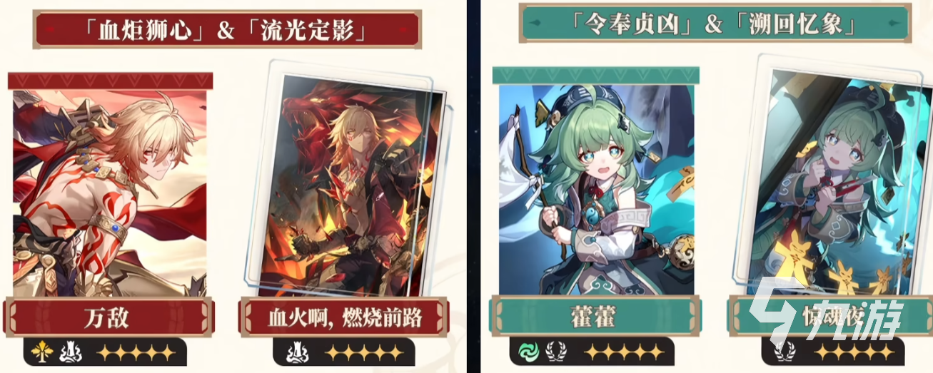 崩坏星穹铁道3.1复刻角色有哪些 崩坏星穹铁道3.1复刻角色一览