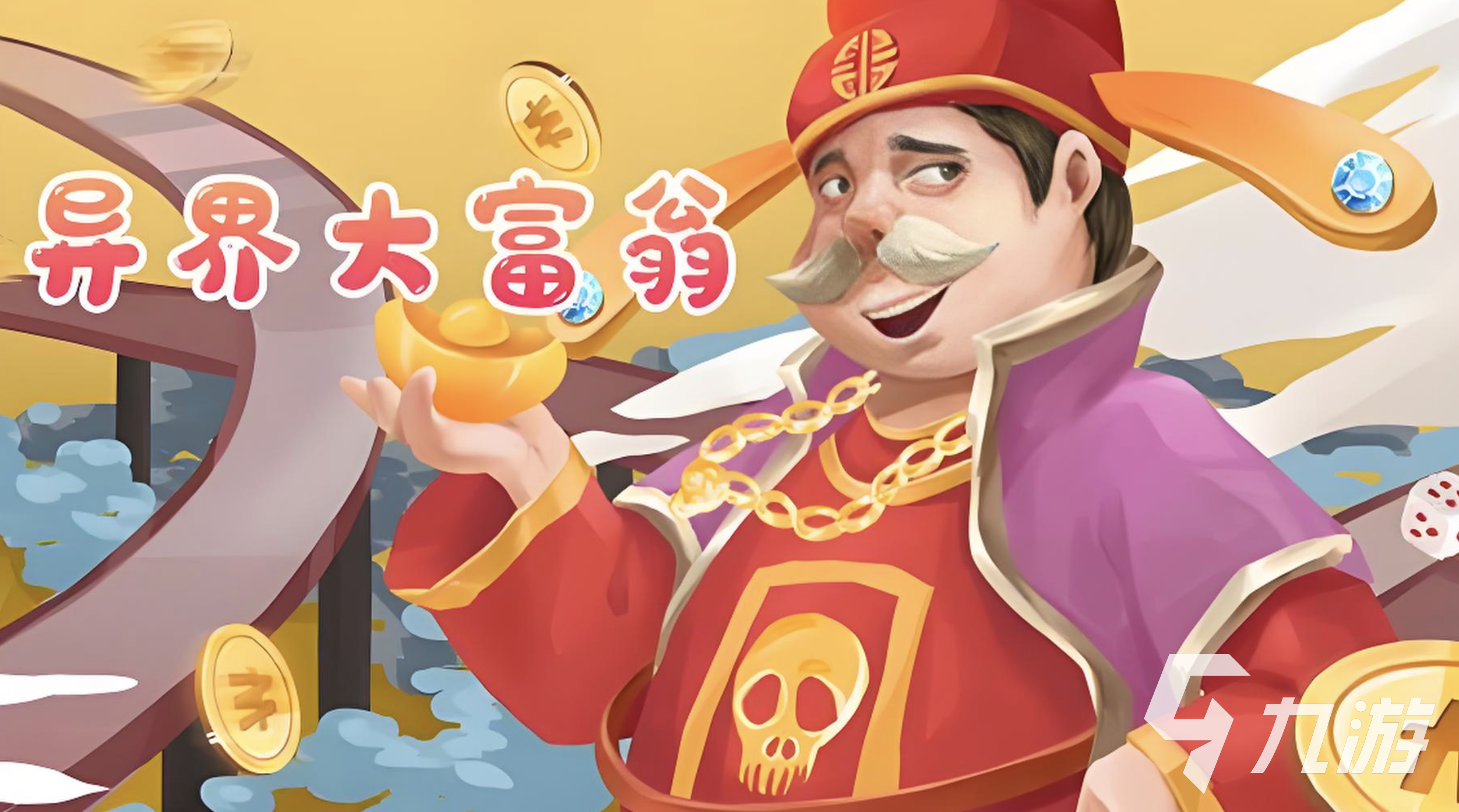 大富翁游戲下載推薦 2025好玩的大富翁游戲大全