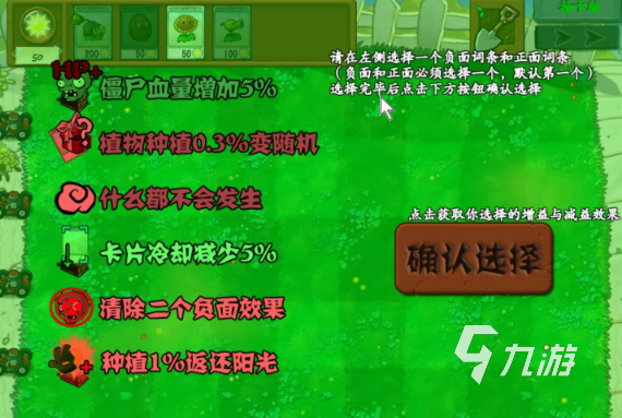 植物大战僵尸抽卡版词条怎么选 植物大战僵尸抽卡版词条顺序推荐