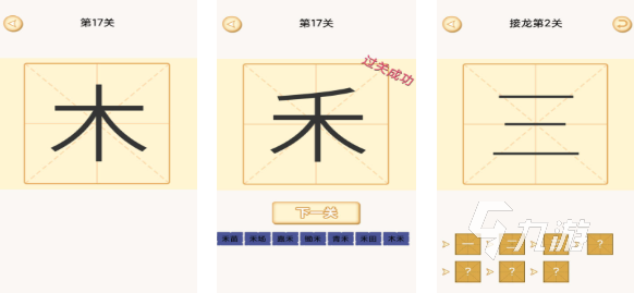 漢字加一筆變新字大全游戲叫什么 熱門的漢字主題游戲下載2025