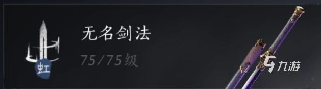 燕云十六声剑搭配什么武学好 燕云十六声剑法武学介绍