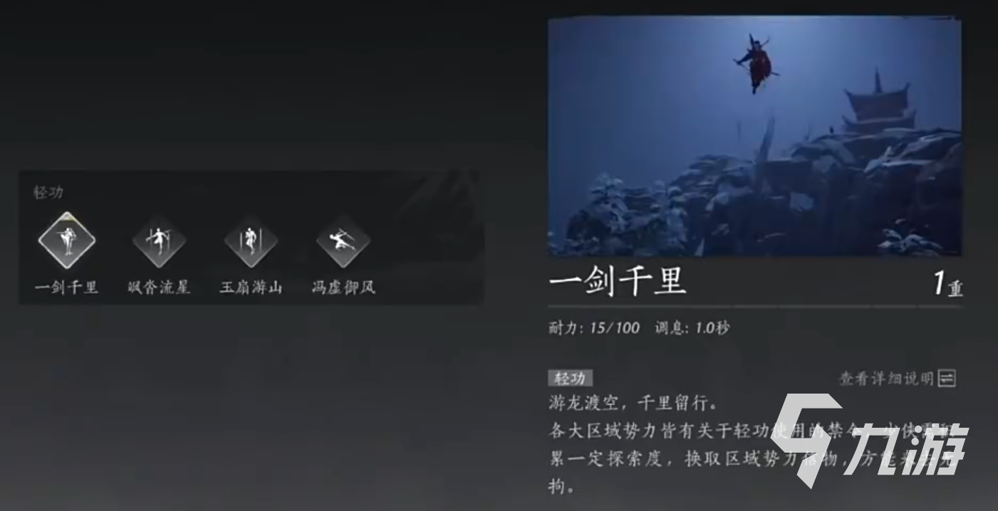 燕云十六声四大轻功获取方法一览 燕云十六声四大轻功怎么获取