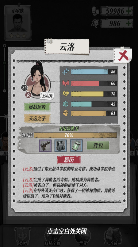 灾厄生存手册截图2
