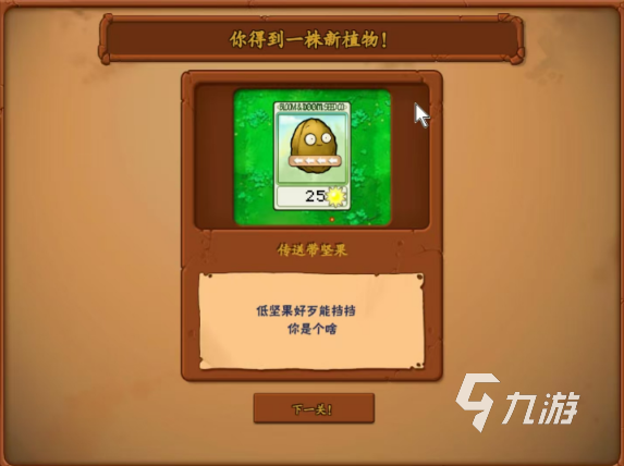 植物大战僵尸抽卡版词条怎么选 植物大战僵尸抽卡版词条顺序推荐