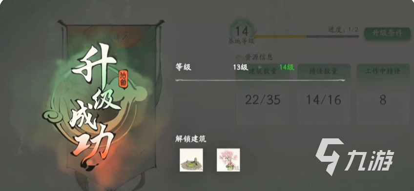 仙剑世界建筑升级攻略 仙剑世界家园玩法介绍