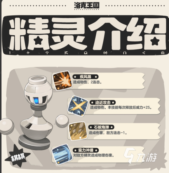 洛克王国手游棋棋怎么样 洛克王国世界棋棋介绍