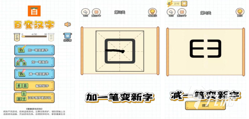汉字加一笔变新字大全游戏叫什么 热门的汉字主题游戏下载2025
