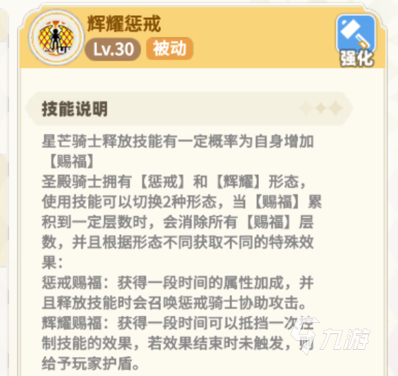 彩虹橙盾卫加点推荐 彩虹橙加点攻略