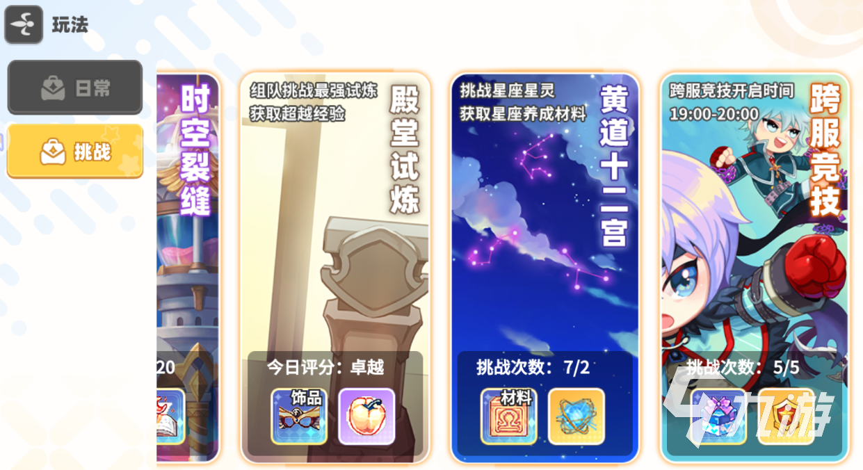 彩虹橙PVP玩法介紹 彩虹橙手游跨服PVP規(guī)則說明