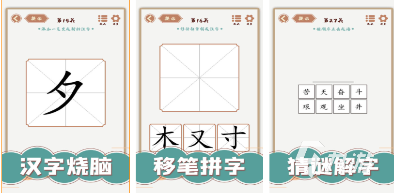 漢字加一筆變新字大全游戲叫什么 熱門的漢字主題游戲下載2025