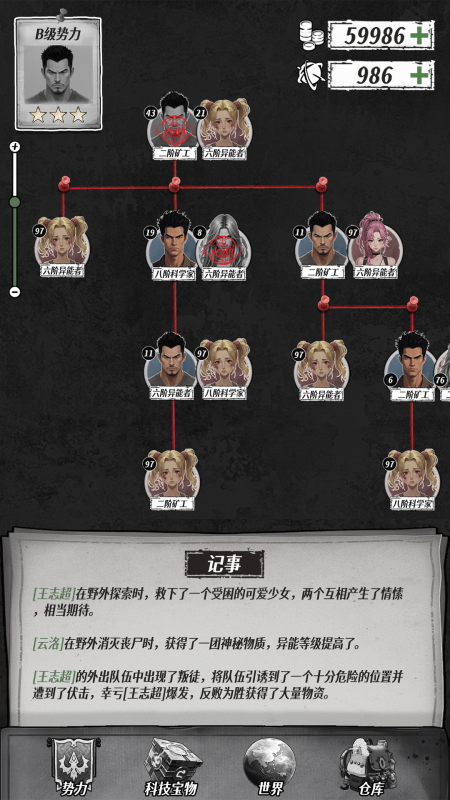 灾厄生存手册截图