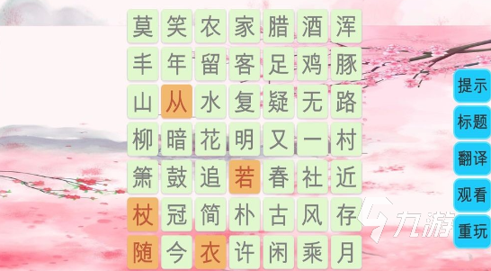 經(jīng)典的古詩(shī)詞闖關(guān)游戲合集 2025好玩的古詩(shī)詞游戲大全