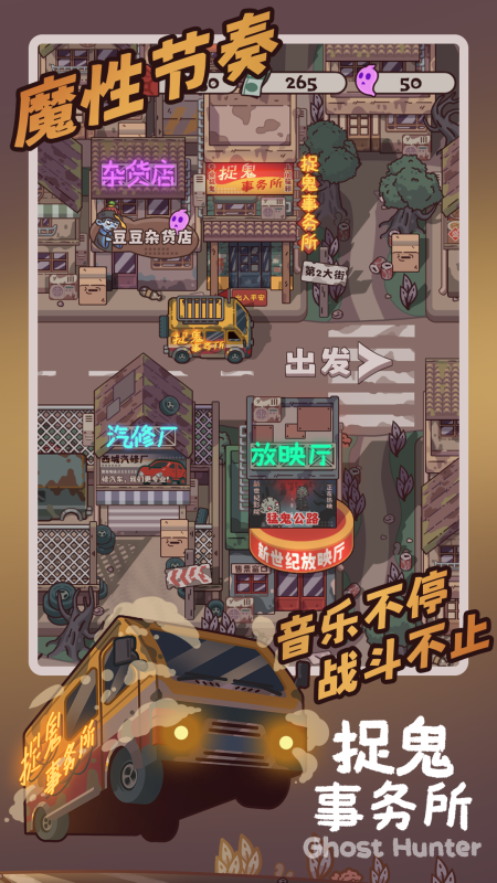 捉鬼事务所截图