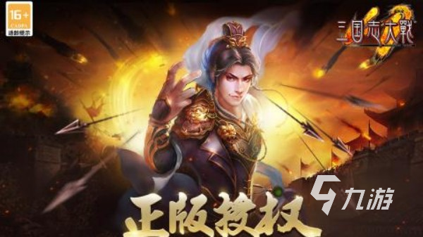 三国志单机游戏哪个好玩 最受欢迎的单机三国志手游排行榜2025