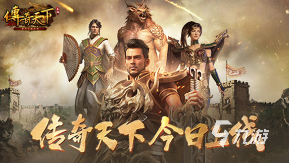 不花钱金传奇手游下载排行榜 2025必玩的免费传奇手游盘点