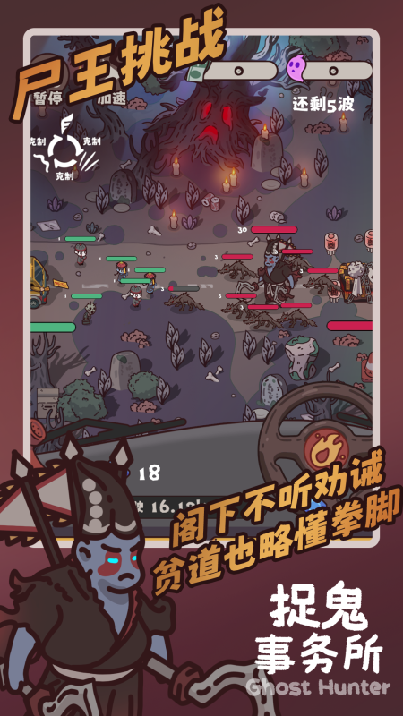 捉鬼事务所截图3