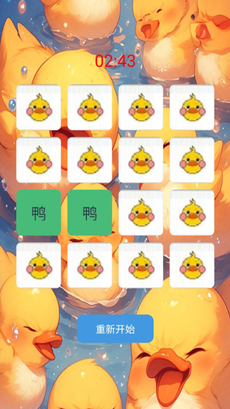 小黄鸭消消截图2