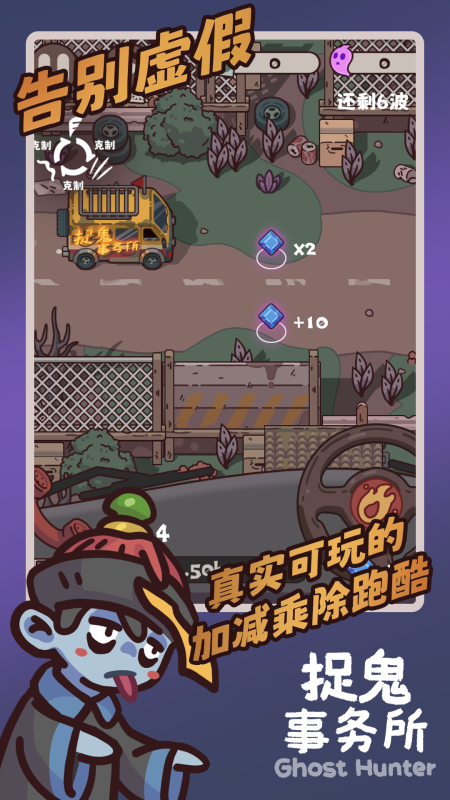 捉鬼事务所截图1