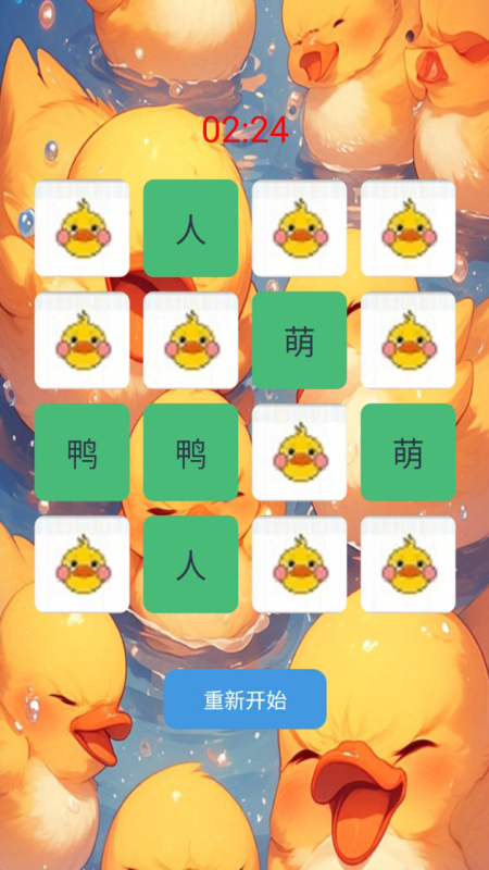 小黄鸭消消截图1