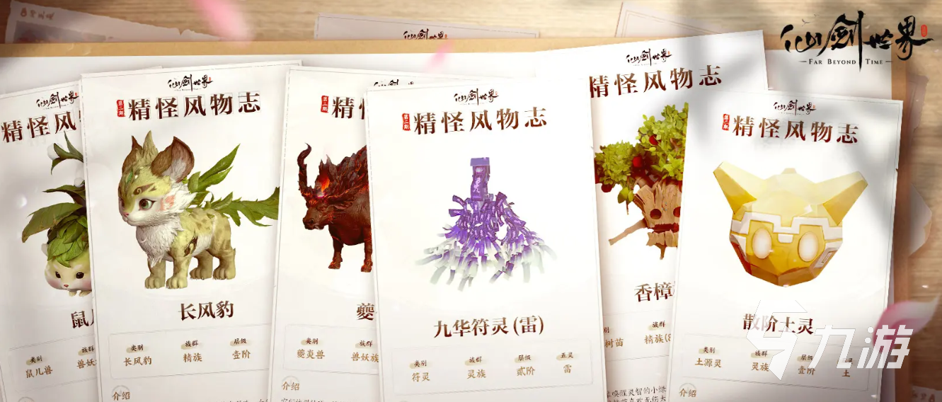 仙劍世界散階土靈怎么樣 仙劍世界散階土靈介紹