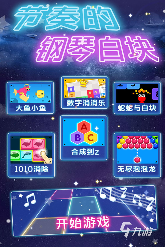 受欢迎的音符游戏推荐 2025有趣的音乐游戏排行榜