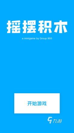 有趣的積木人游戲排行榜 2025必玩的積木游戲有哪些