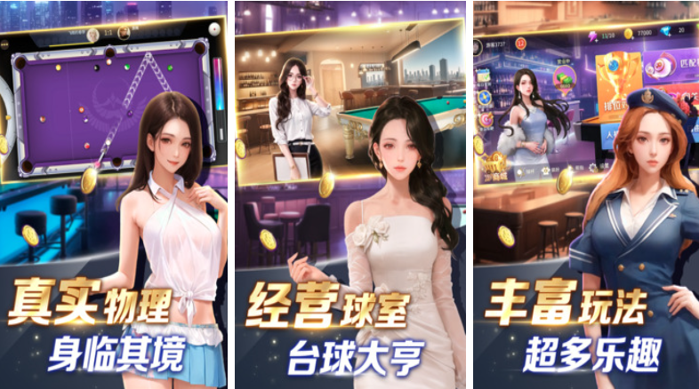 人气较高的3d台球游戏下载推荐 受欢迎的台球游戏前五2025截图
