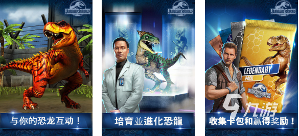 有趣的侏罗纪公园游戏下载推荐 好玩的恐龙游戏合集2025