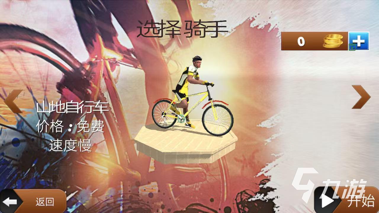 2025一款很老的骑自行车闯关游戏推荐 刺激的自行车模拟游戏分享