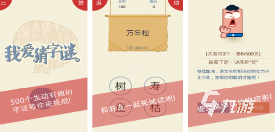 好玩的字谜合集2025受欢迎的字谜手游排名