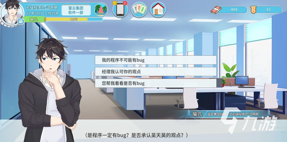 职场浮生记手机版下载链接分享 职场浮生记手游怎么下载