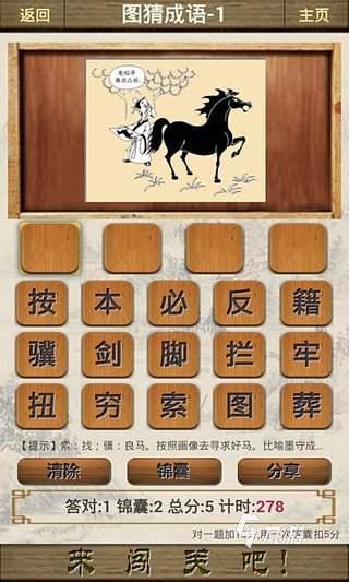 成语填字闯关游戏下载介绍2025 有意思的成语填字闯关游戏汇总