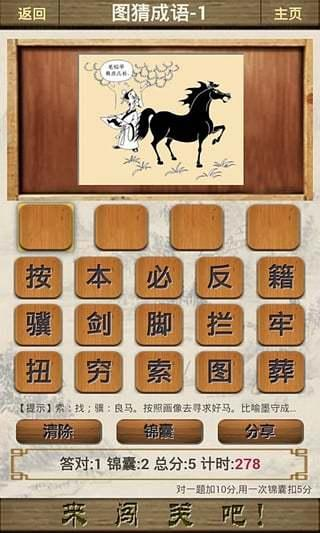 成语填字闯关游戏下载介绍2025 有意思的成语填字闯关游戏汇总截图